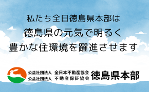 徳島県本部